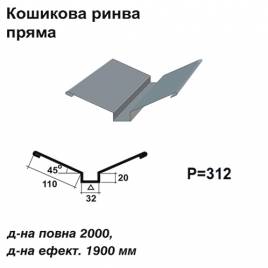 Ендова глубокая прямая RAL 7000 PE 0,5 мм