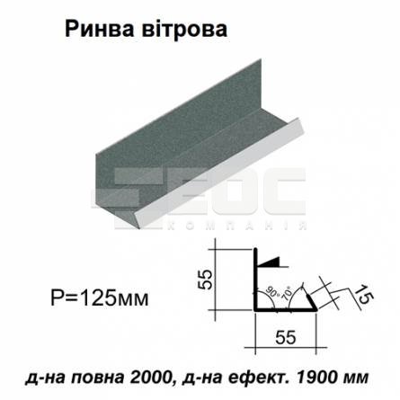 Ендова ветровая RAL 023 PEMA 0,5 мм