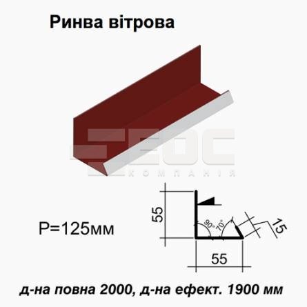 Ендова ветровая RAL 3005 PE 0,5 мм