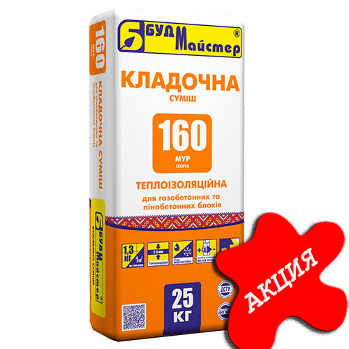 Клей для газобетону МУР - 160 зима - АКЦІЯ